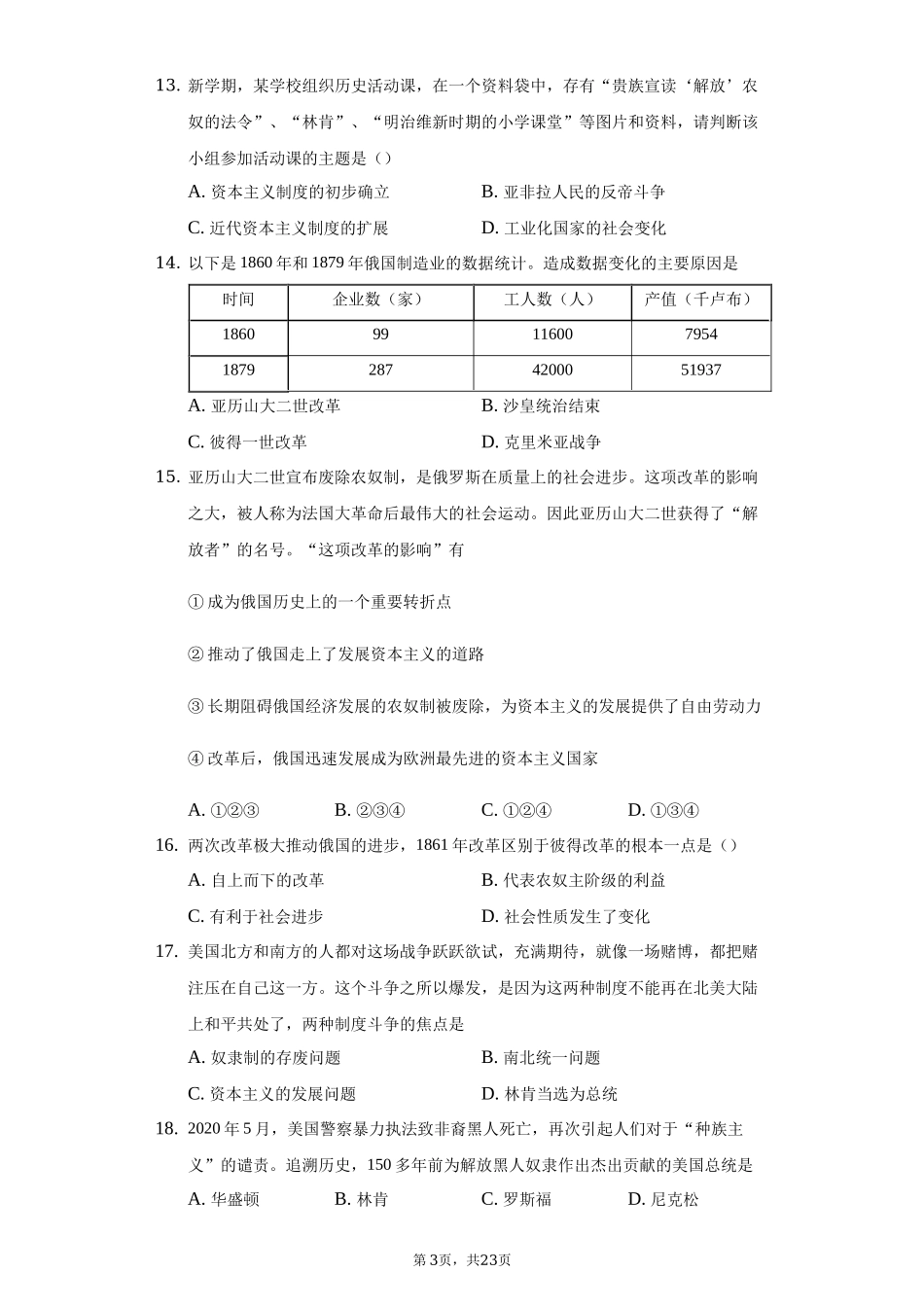 第一单元 殖民地人民的反抗与资本主义制度的扩展.docx_第3页