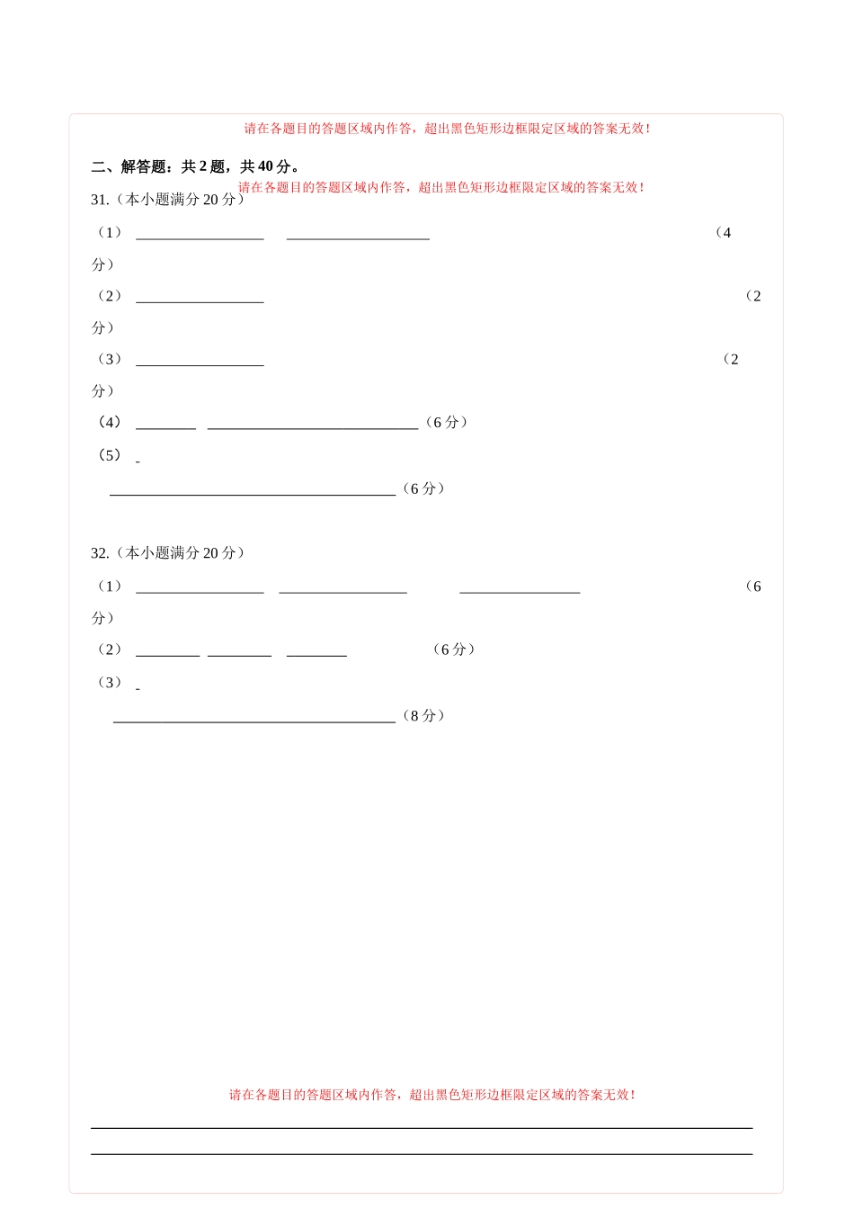地理（人教B卷）-（答题卡）_new.docx_第2页