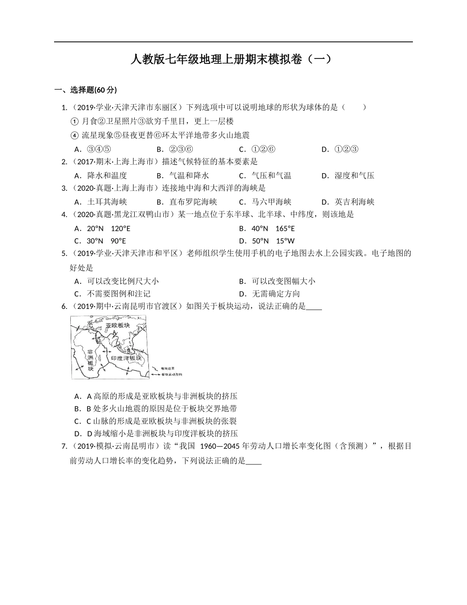 2020-2021学年人教版七年级地理上册期末模拟卷（一）(word版含答案解析）.docx_第1页