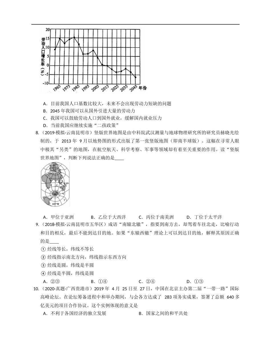 2020-2021学年人教版七年级地理上册期末模拟卷（一）(word版含答案解析）.docx_第2页