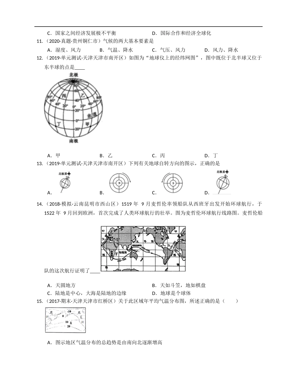 2020-2021学年人教版七年级地理上册期末模拟卷（一）(word版含答案解析）.docx_第3页