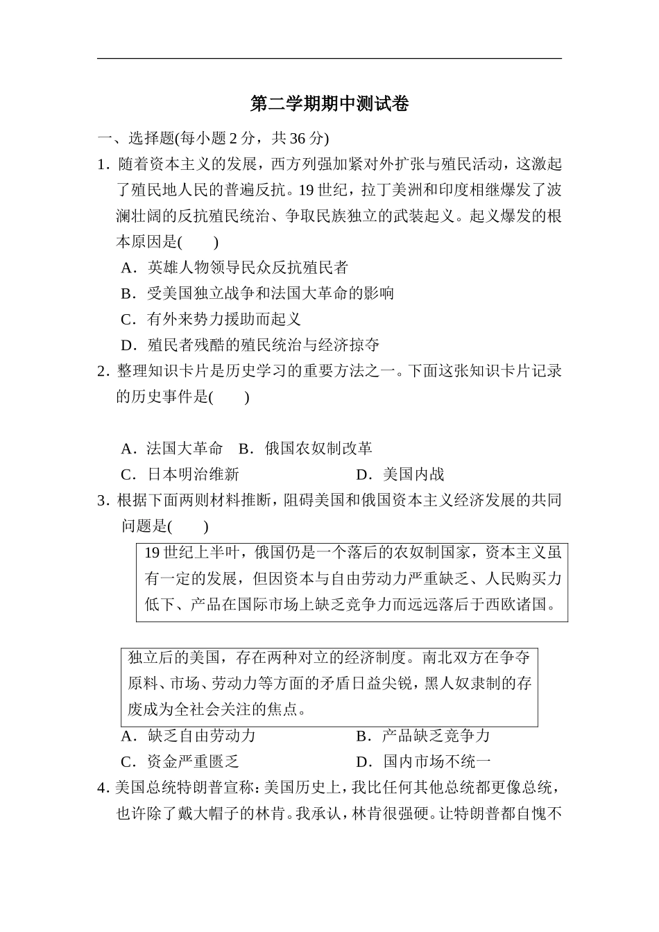 2020--2021学年第二学期九年级历史下册期中测试卷（含答案）.doc_第1页