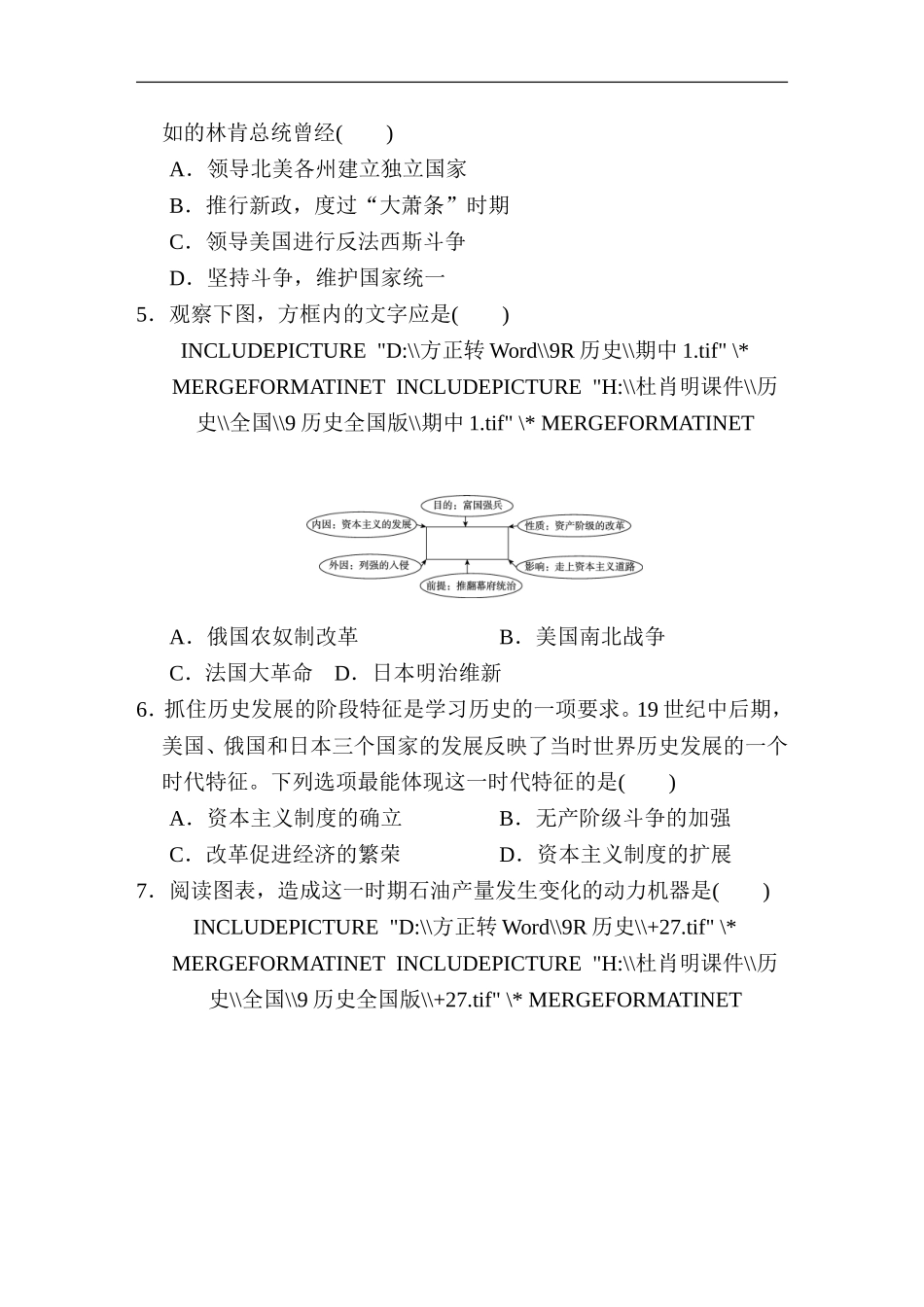 2020--2021学年第二学期九年级历史下册期中测试卷（含答案）.doc_第2页