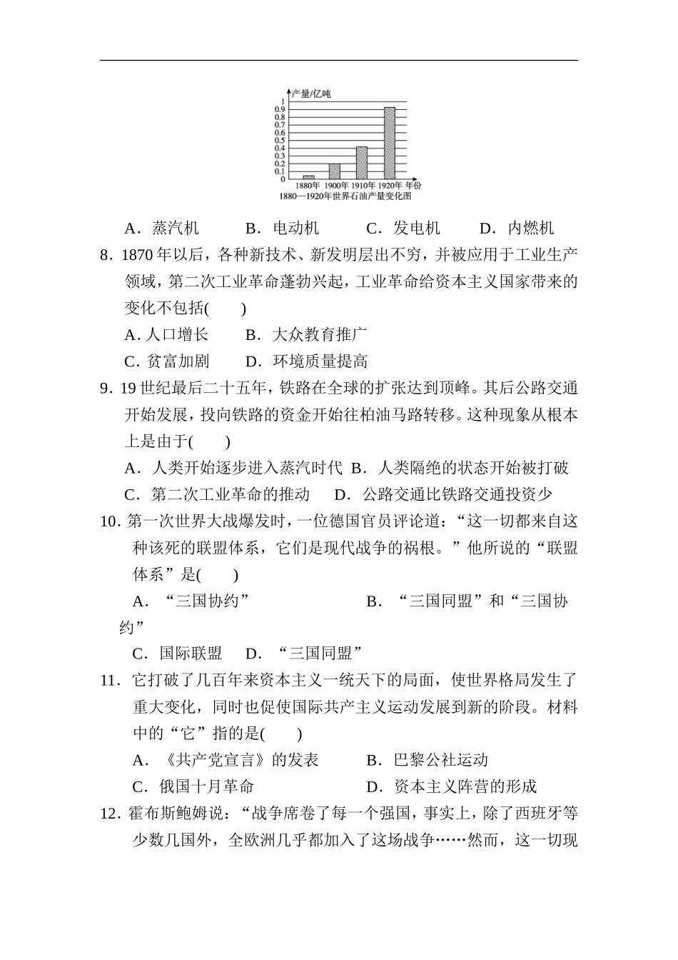 2020--2021学年第二学期九年级历史下册期中测试卷（含答案）.doc_第3页
