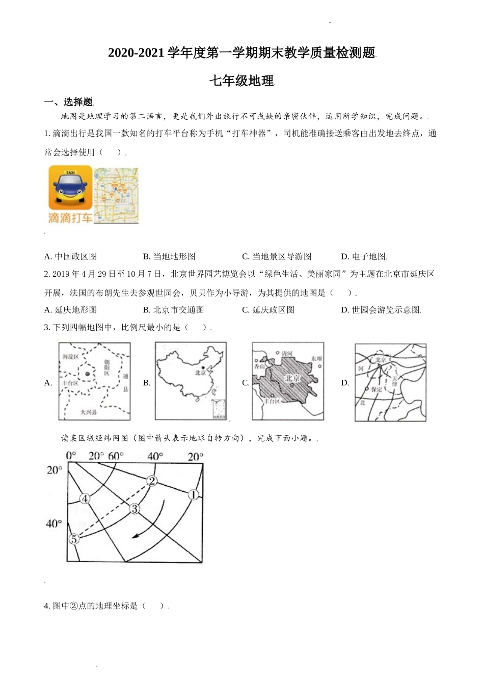 精品解析：山东省青岛市西海岸区2020-2021学年七年级上学期期末地理试题（原卷版）.doc_第1页