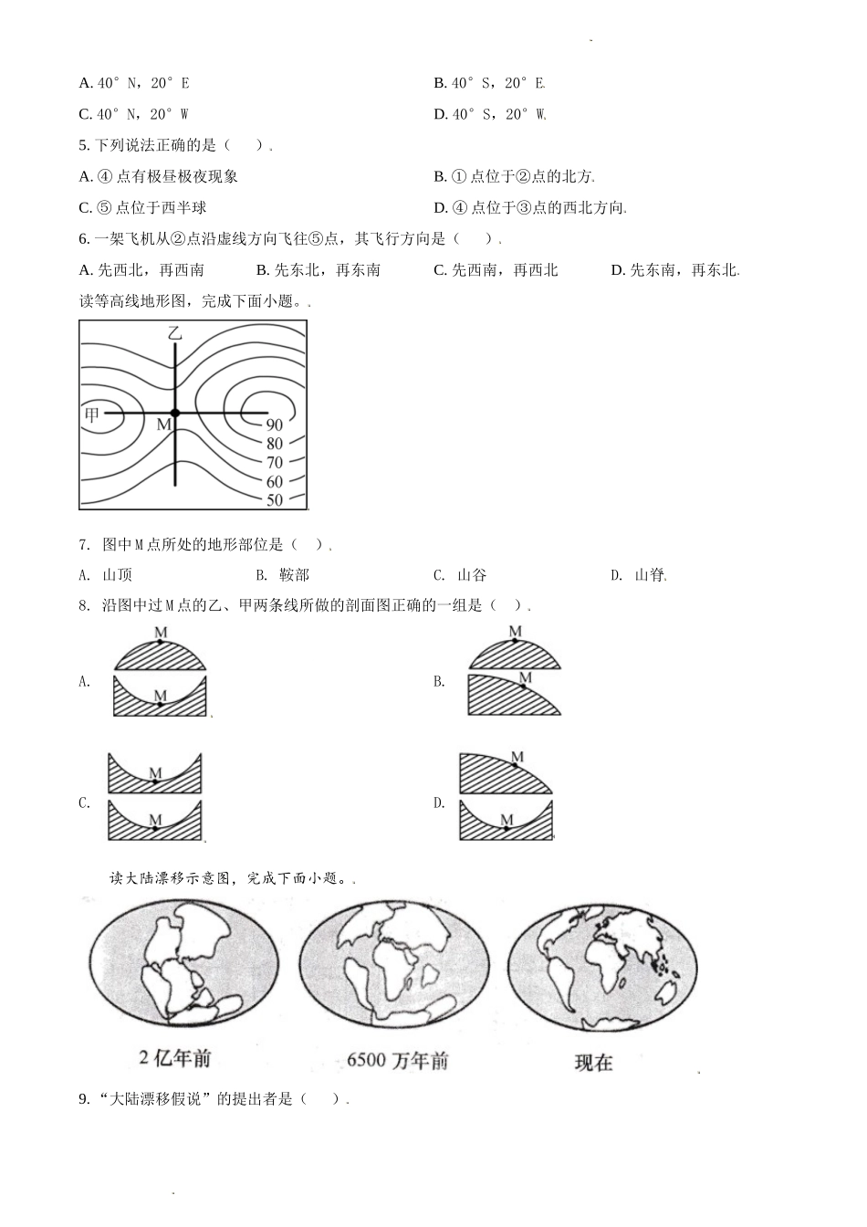 精品解析：山东省青岛市西海岸区2020-2021学年七年级上学期期末地理试题（原卷版）.doc_第2页