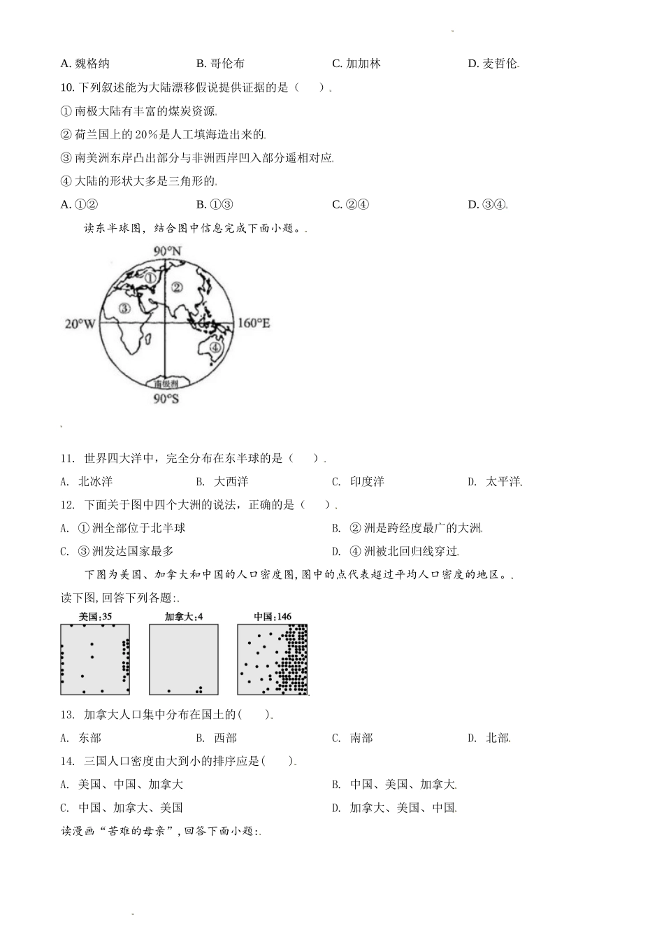 精品解析：山东省青岛市西海岸区2020-2021学年七年级上学期期末地理试题（原卷版）.doc_第3页