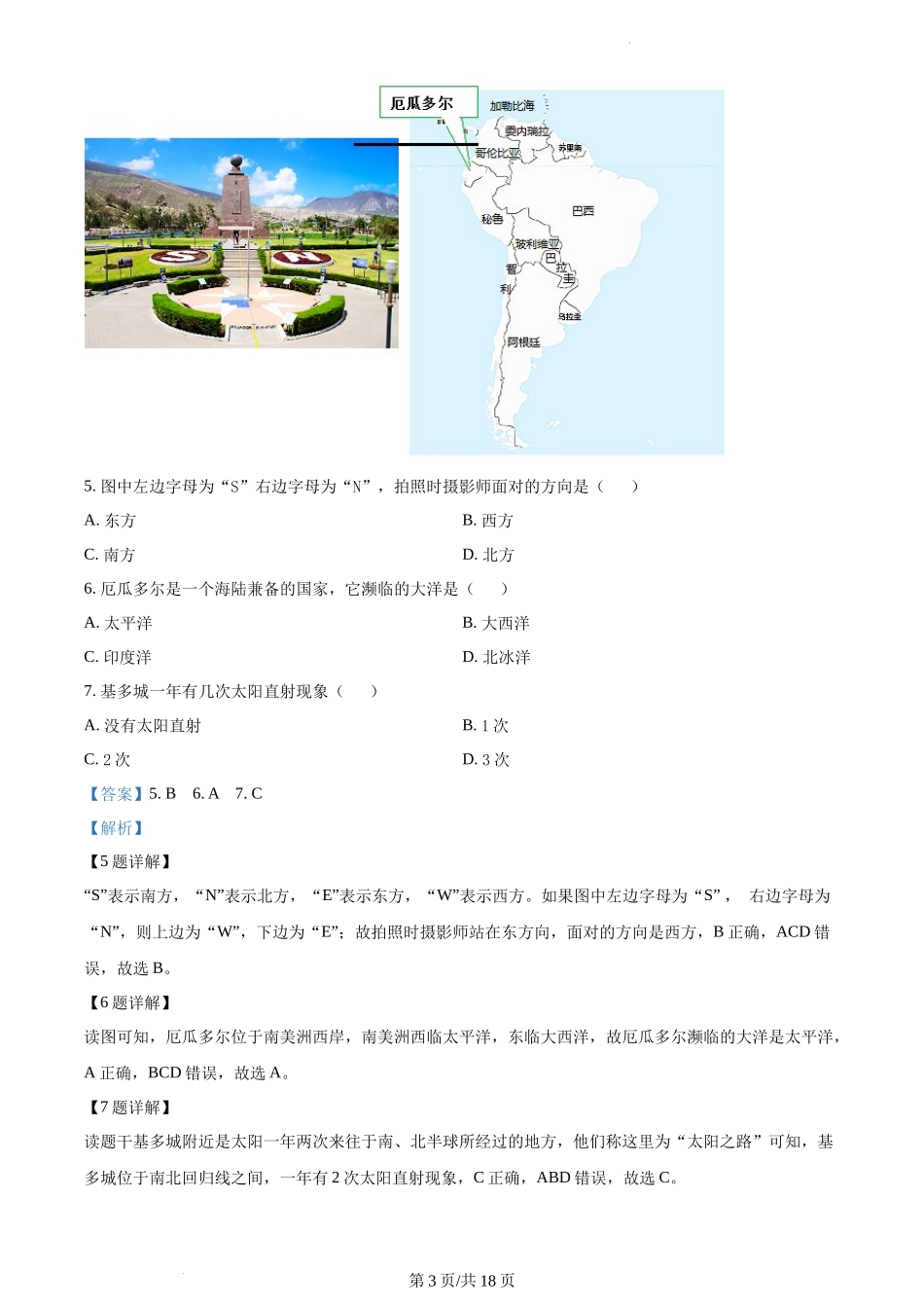 精品解析：安徽省蚌埠市经济开发区2021-2022学年七年级上学期期末地理试题（解析版）.docx_第3页
