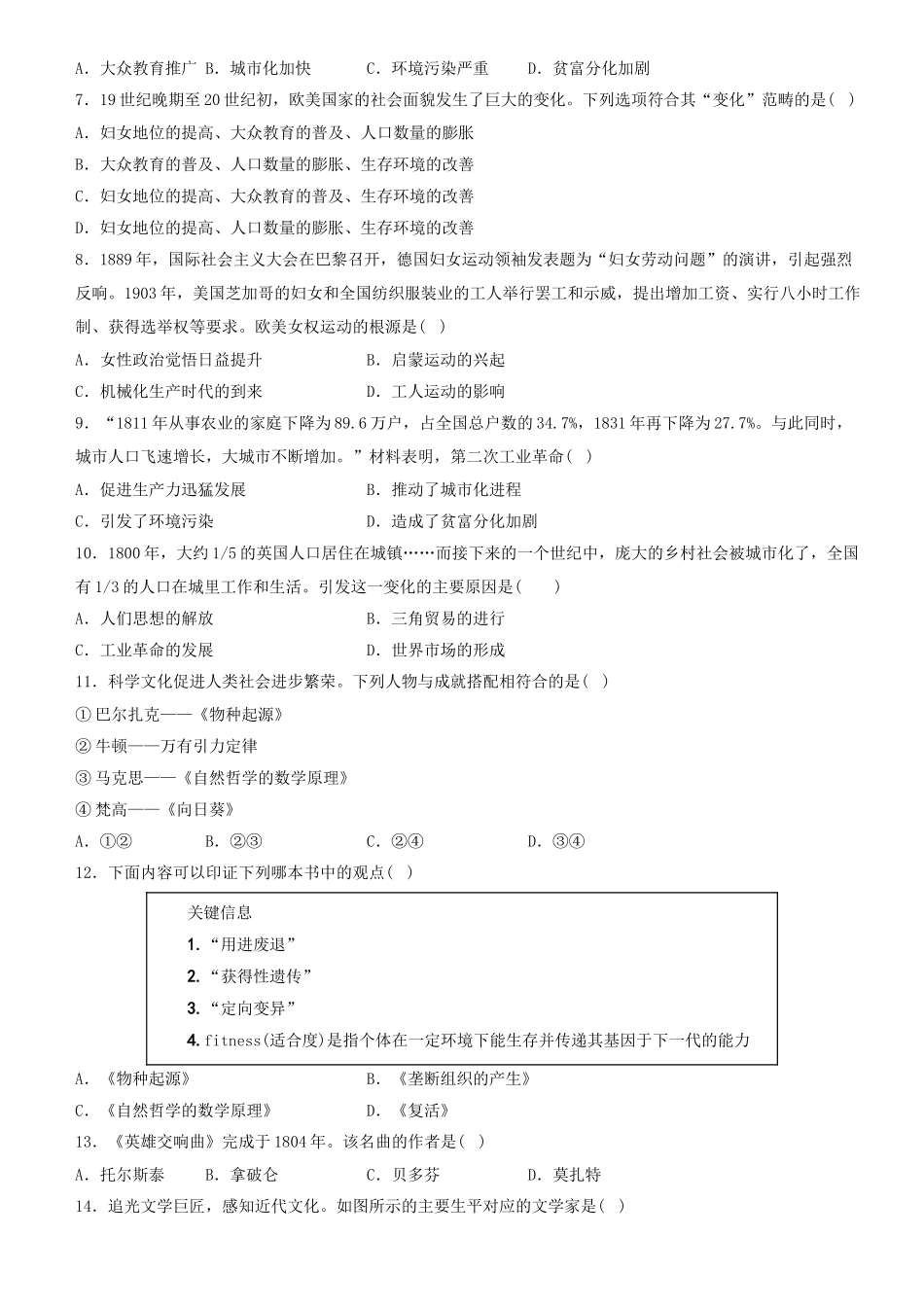 【卷04】第二单元+第二次工业革命和近代科学文化（单元素养综合检测）-2022-2023学年九年级历史下册最新命题导向测试（部编版）_new.docx_第2页