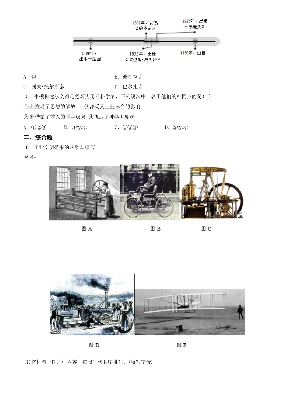 【卷04】第二单元+第二次工业革命和近代科学文化（单元素养综合检测）-2022-2023学年九年级历史下册最新命题导向测试（部编版）_new.docx_第3页