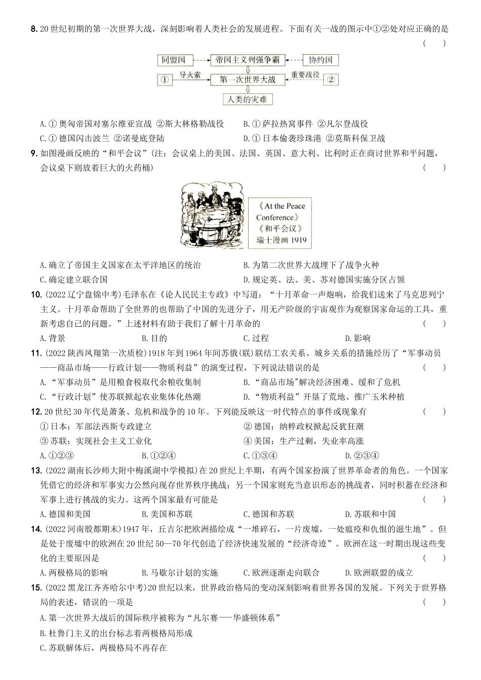 【卷16】期末素养综合测试（二）-2022-2023学年九年级历史下册最新命题导向测试（部编版）_new.docx_第2页