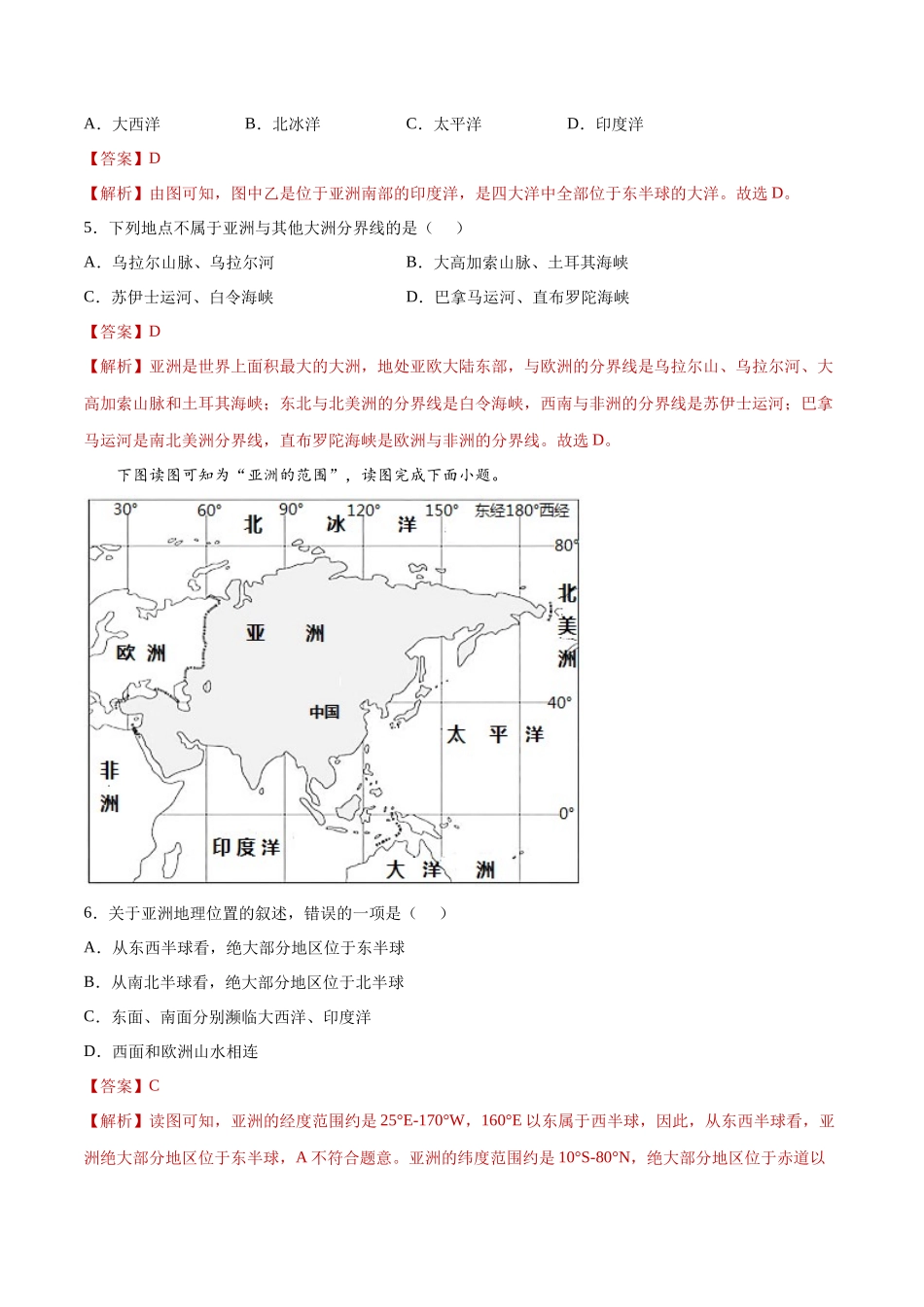 6.1位置和范围（练习）-2021-2022学年七年级地理下册同步精品课堂（人教版）.docx_第2页
