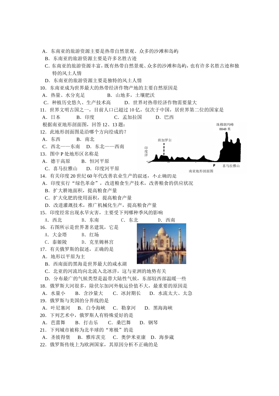 七年级地理质量检测七年级下册第7章1.doc_第2页