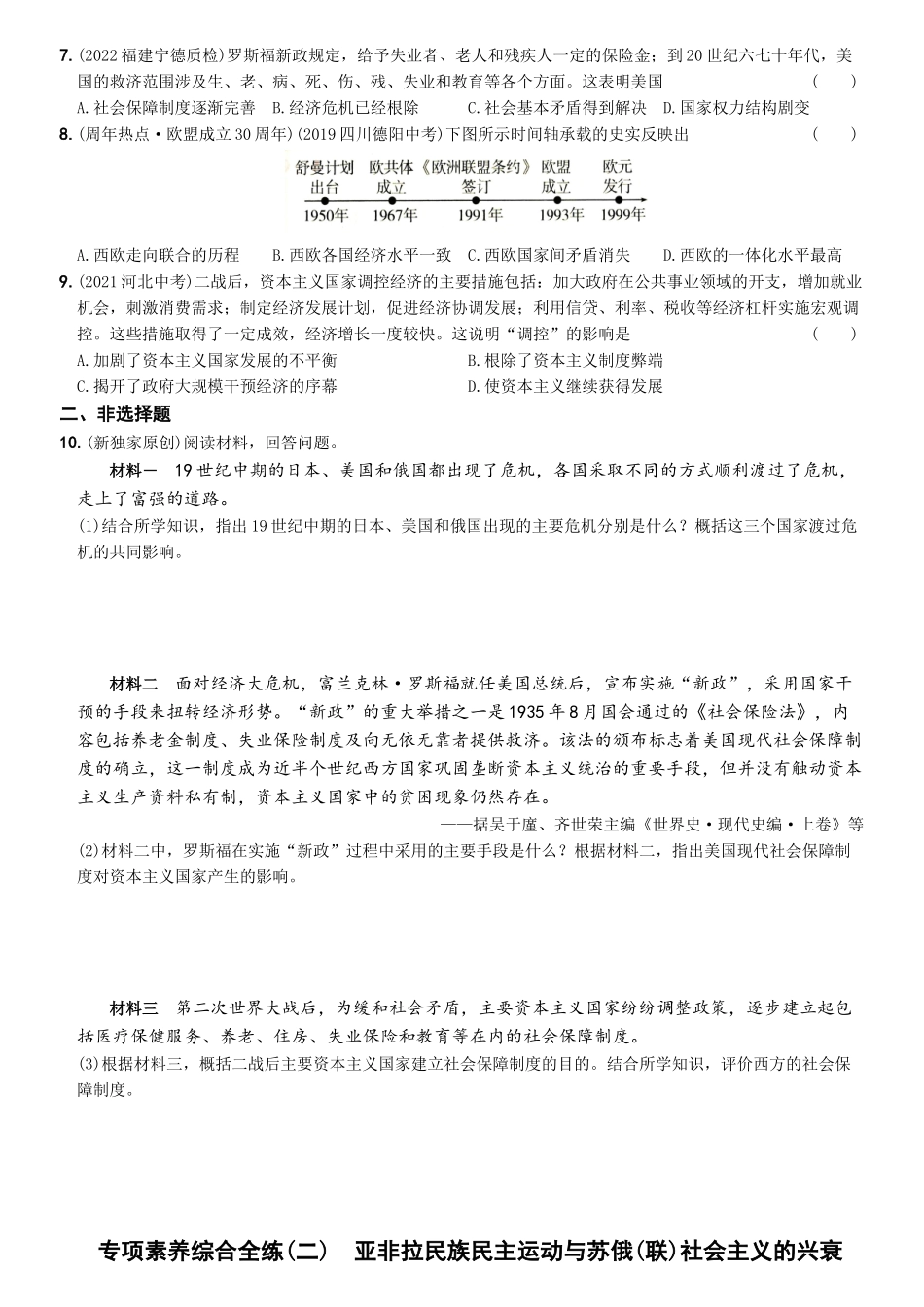 【卷14】专项综合全练七则-2022-2023学年九年级历史下册最新命题导向测试（部编版）_new.docx_第2页