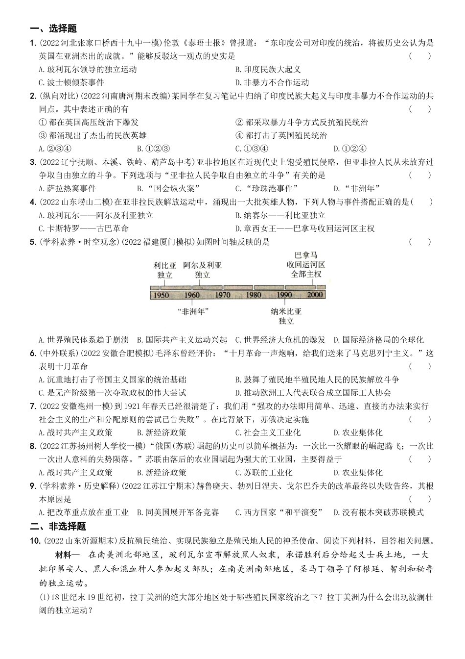 【卷14】专项综合全练七则-2022-2023学年九年级历史下册最新命题导向测试（部编版）_new.docx_第3页
