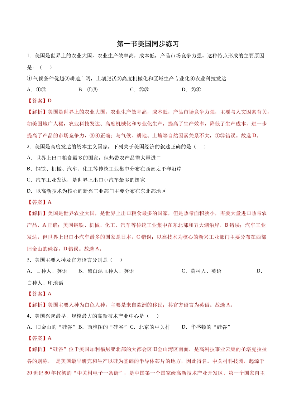 9.1美国（练习）-2021-2022学年七年级地理下册同步精品课堂（人教版）.docx_第1页