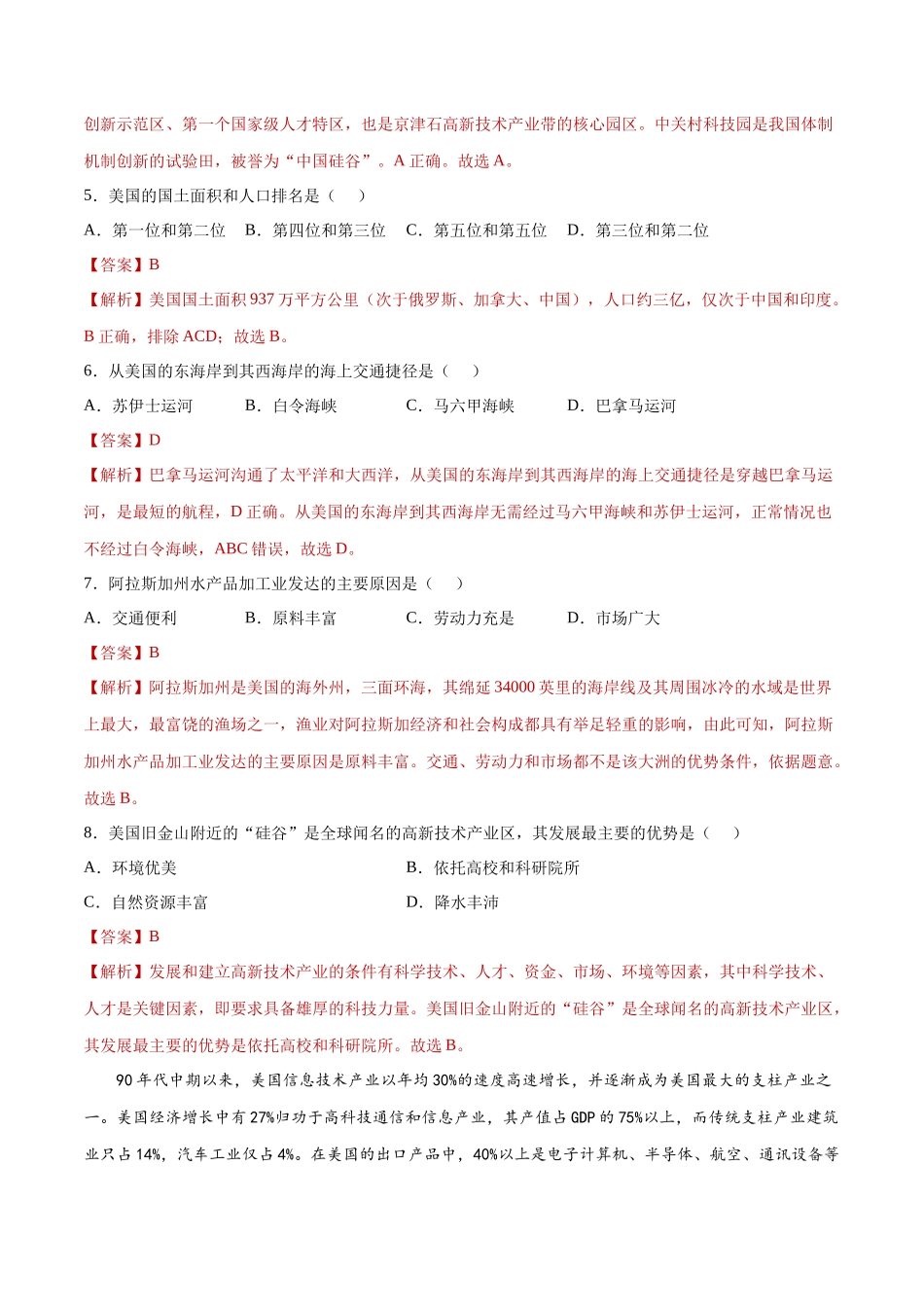 9.1美国（练习）-2021-2022学年七年级地理下册同步精品课堂（人教版）.docx_第2页