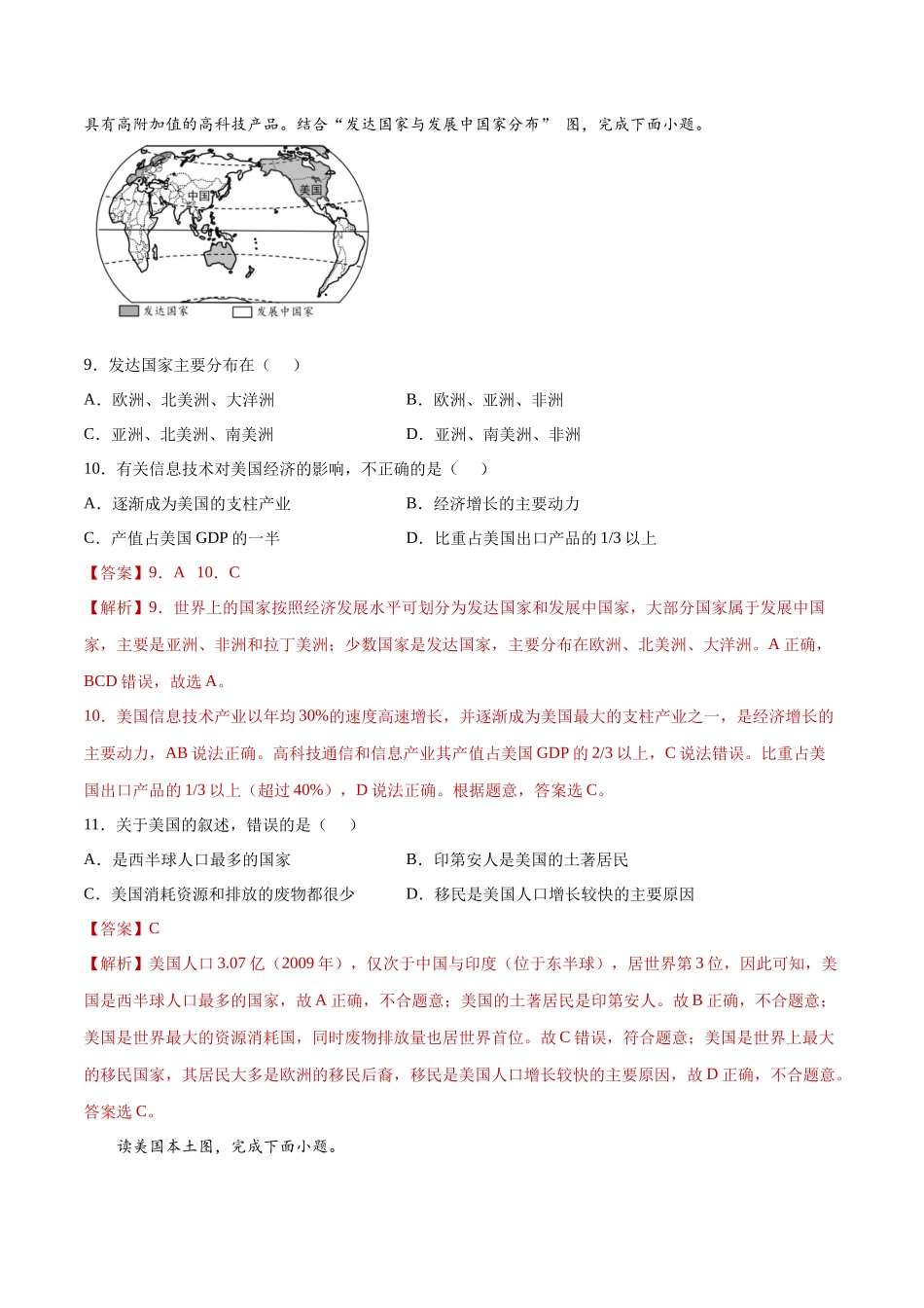 9.1美国（练习）-2021-2022学年七年级地理下册同步精品课堂（人教版）.docx_第3页