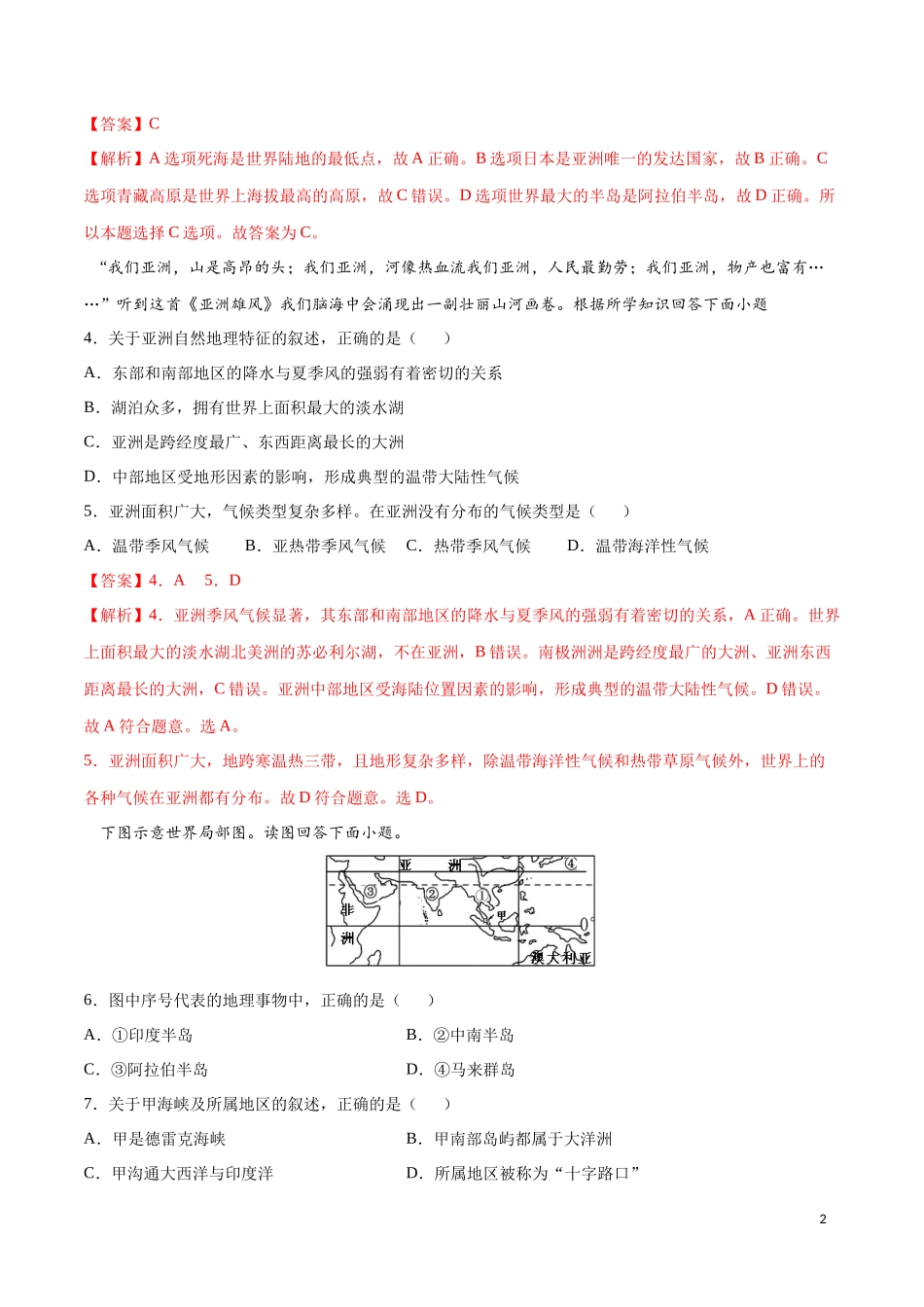 学易金卷：2020-2021学年七年级地理下学期期中测试卷02（人教版）（考试范围：第六、七章）（解析版）.docx_第2页