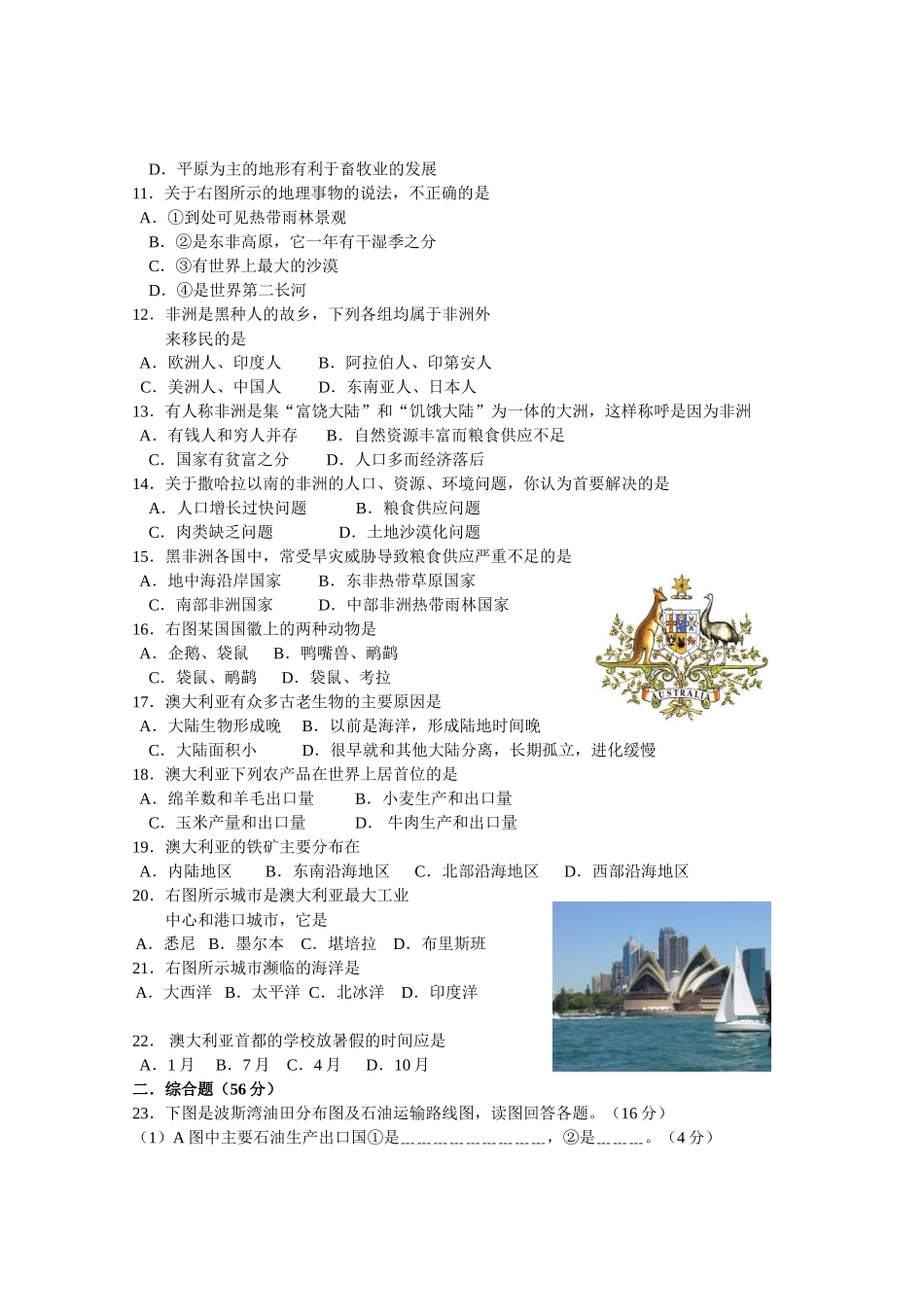 七年级地理质量检测七年级下册第8章.doc_第2页