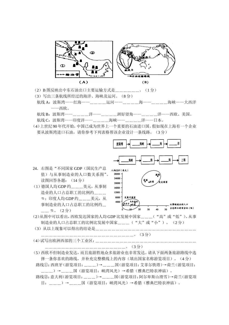 七年级地理质量检测七年级下册第8章.doc_第3页