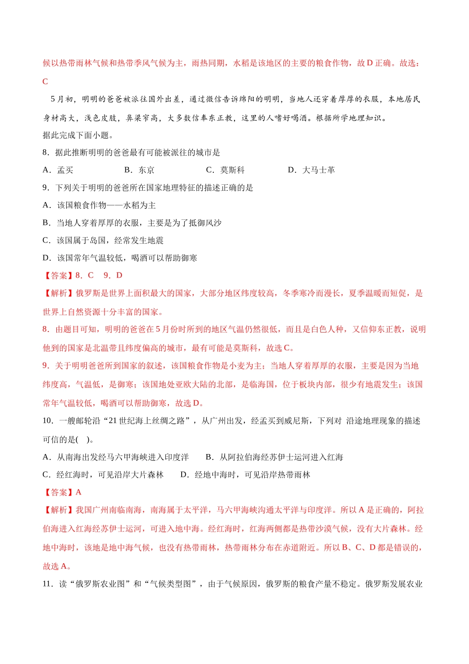 学易金卷：2020-2021学年七年级地理下学期期中测试卷03（人教版）（考试范围：第六、七章）（解析版）.docx_第3页