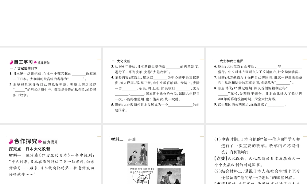 第11课 古代日本.ppt