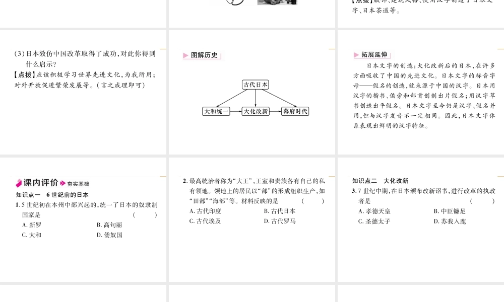 第11课 古代日本.ppt