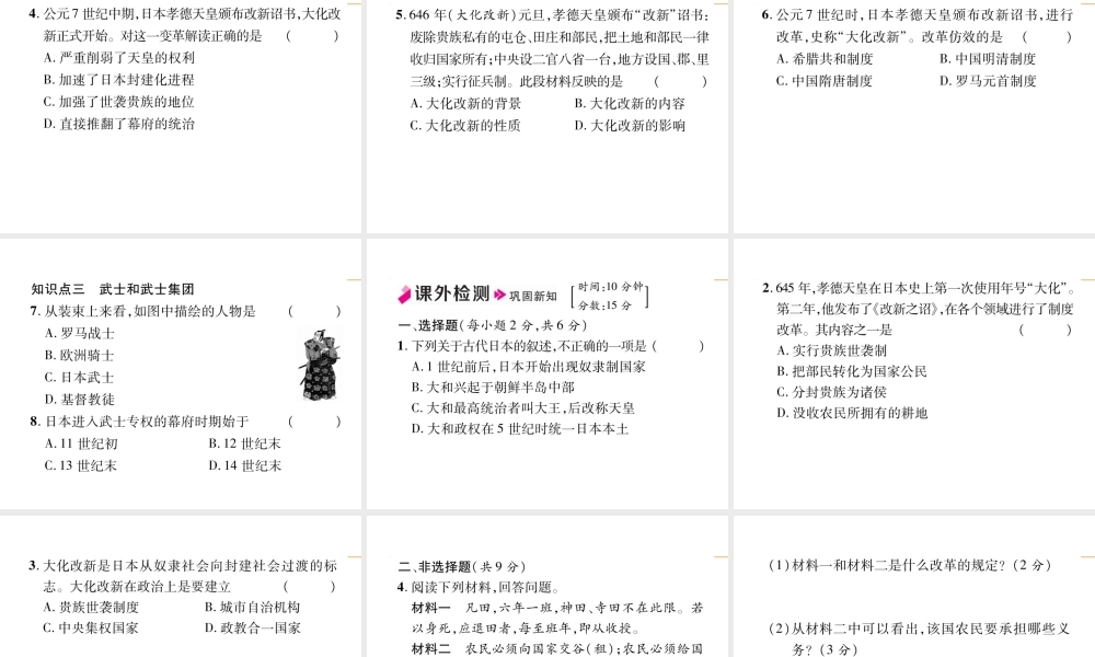 第11课 古代日本.ppt