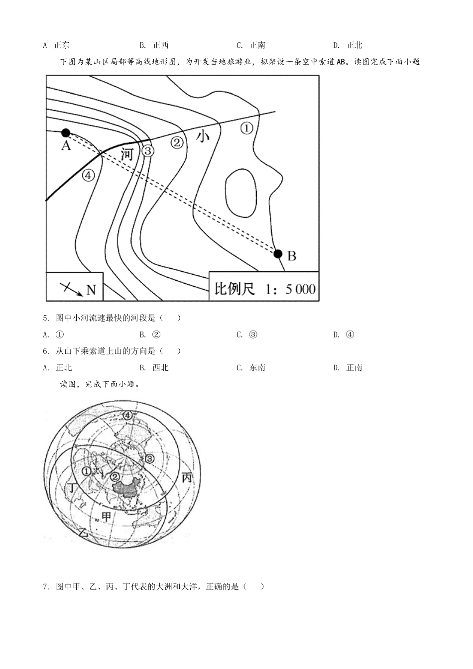 精品解析：安徽省铜陵市铜官区2020-2021学年七年级上学期期末地理试题（原卷版）.doc_第2页