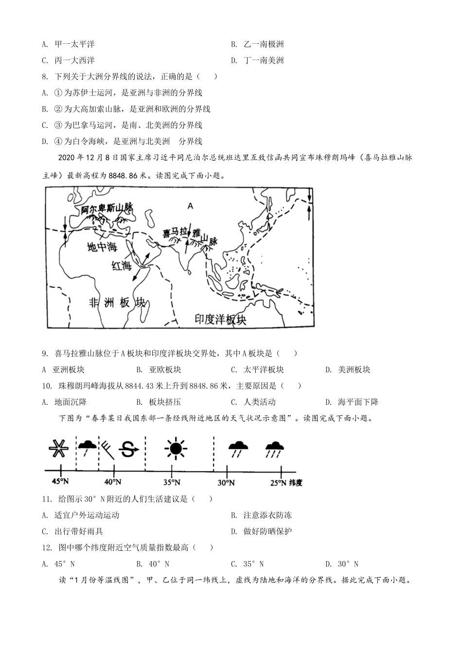 精品解析：安徽省铜陵市铜官区2020-2021学年七年级上学期期末地理试题（原卷版）.doc_第3页