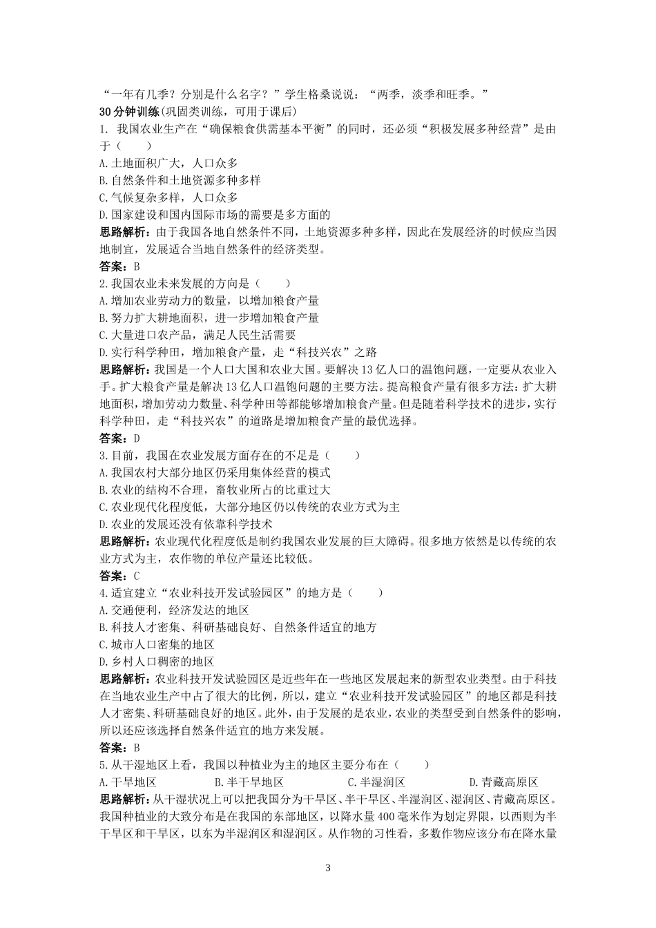 新人教地理8年级上：同步试题（农业.doc_第3页