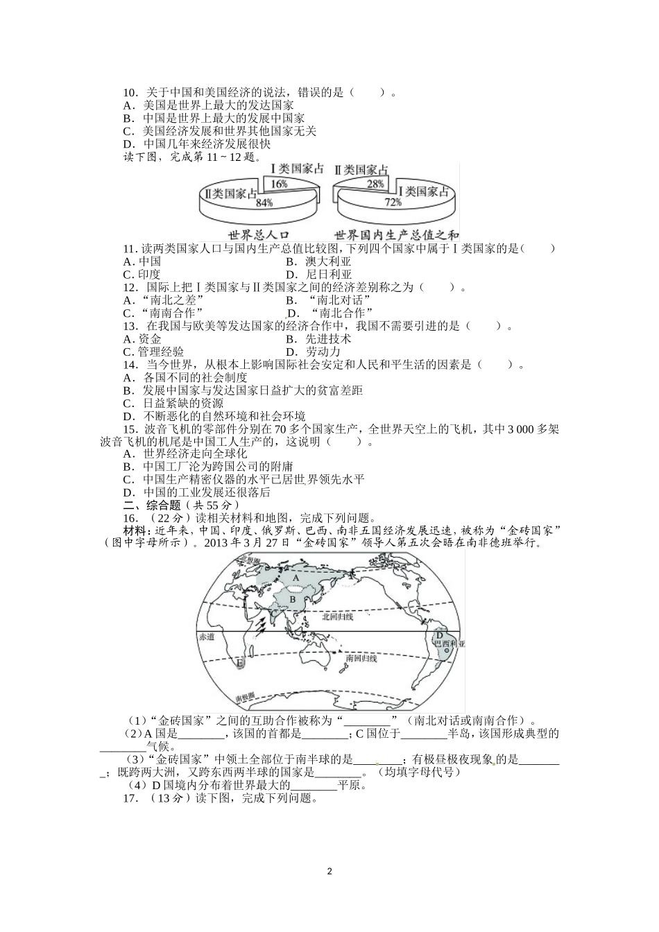 人教版七年级地理上册单元测试题：第5章发展与合作（含答案详解.doc_第2页