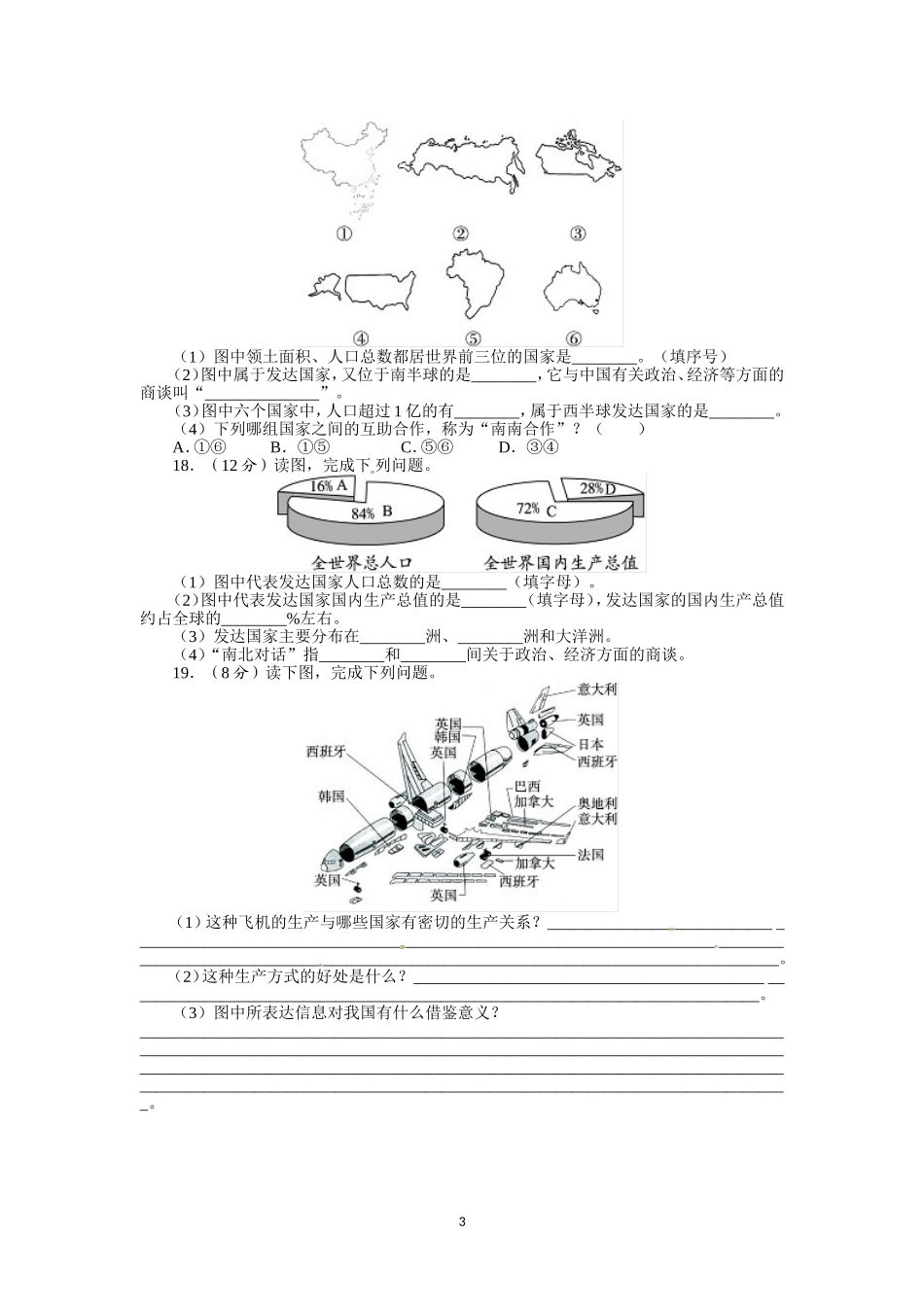 人教版七年级地理上册单元测试题：第5章发展与合作（含答案详解.doc_第3页