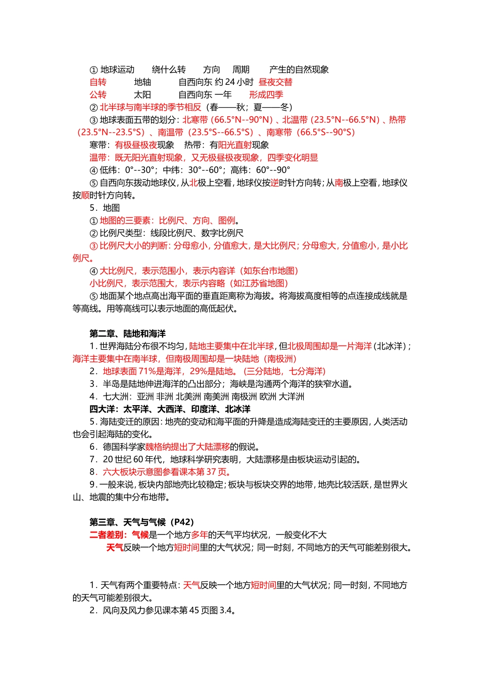七年级地理上册复习资料.doc_第2页