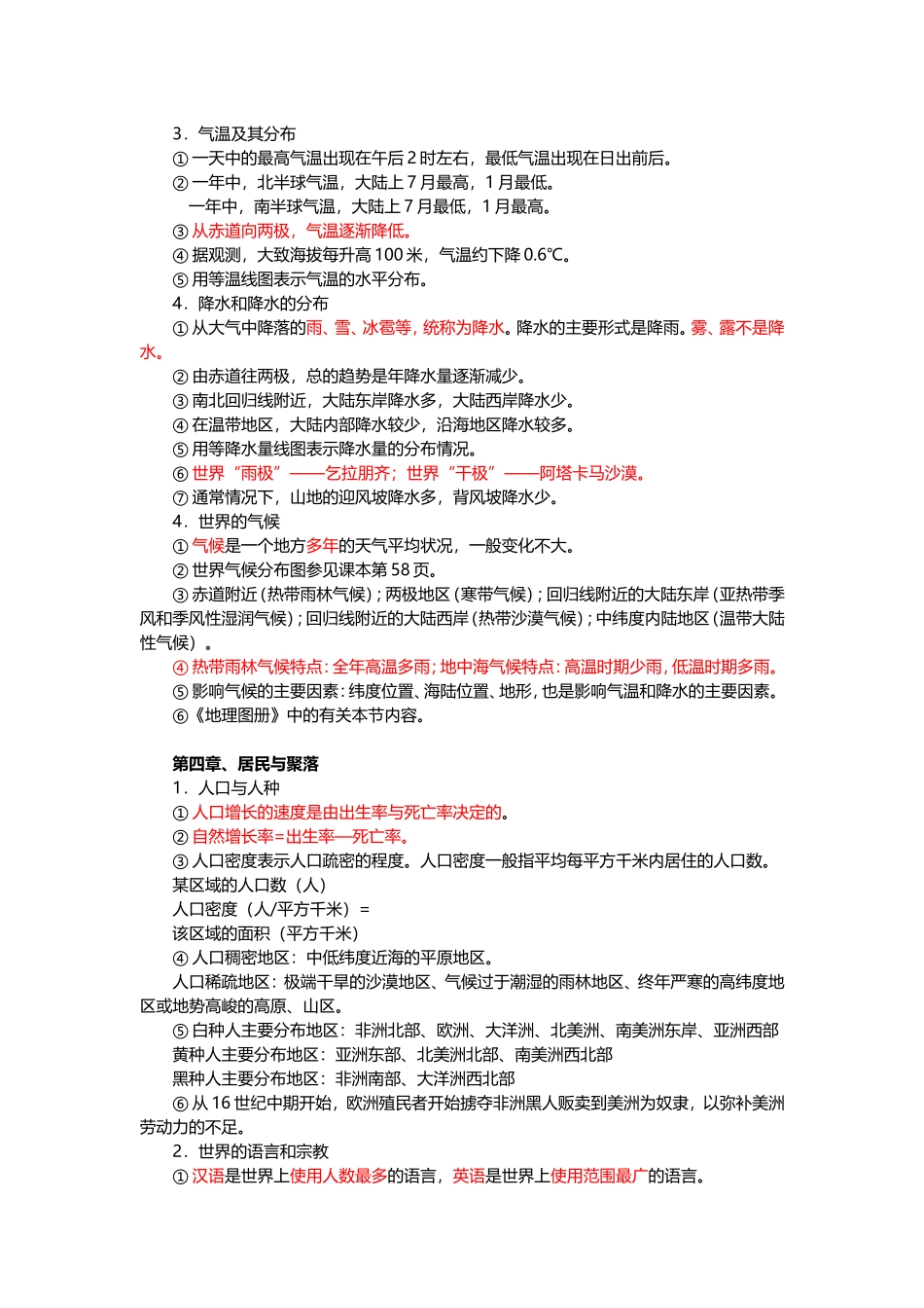 七年级地理上册复习资料.doc_第3页