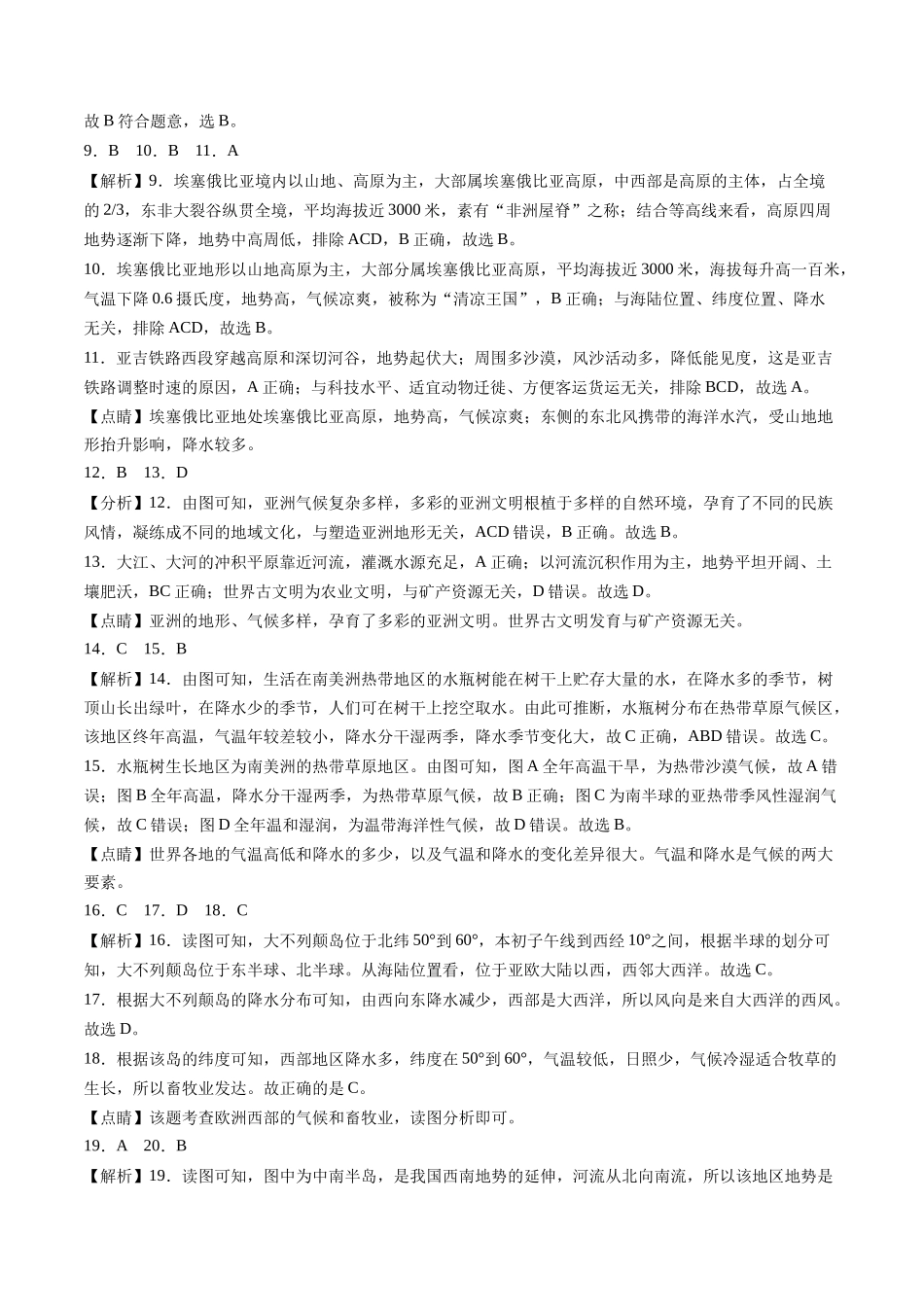 地理（人教C卷）-（全解全析）_new.docx_第2页