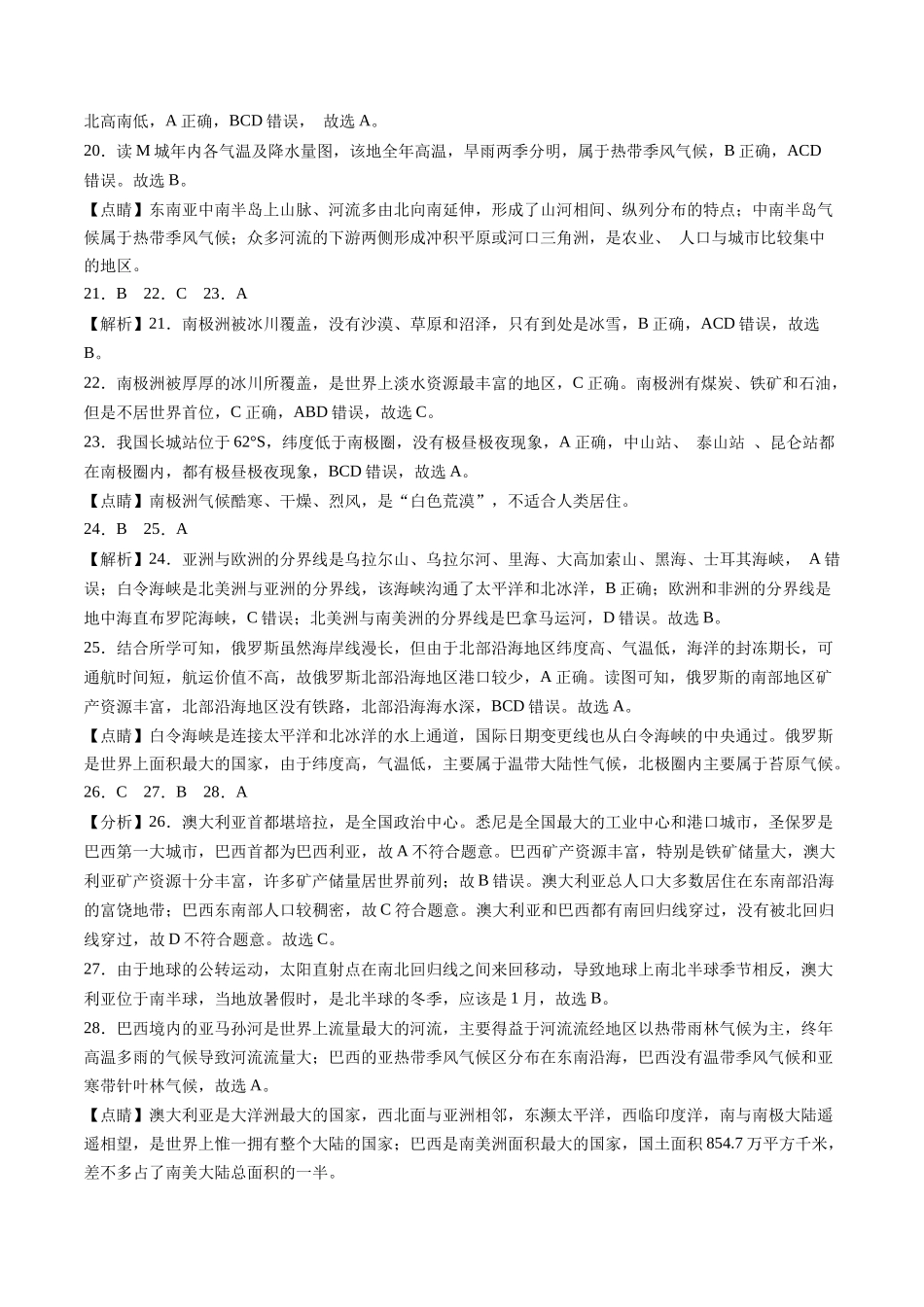 地理（人教C卷）-（全解全析）_new.docx_第3页