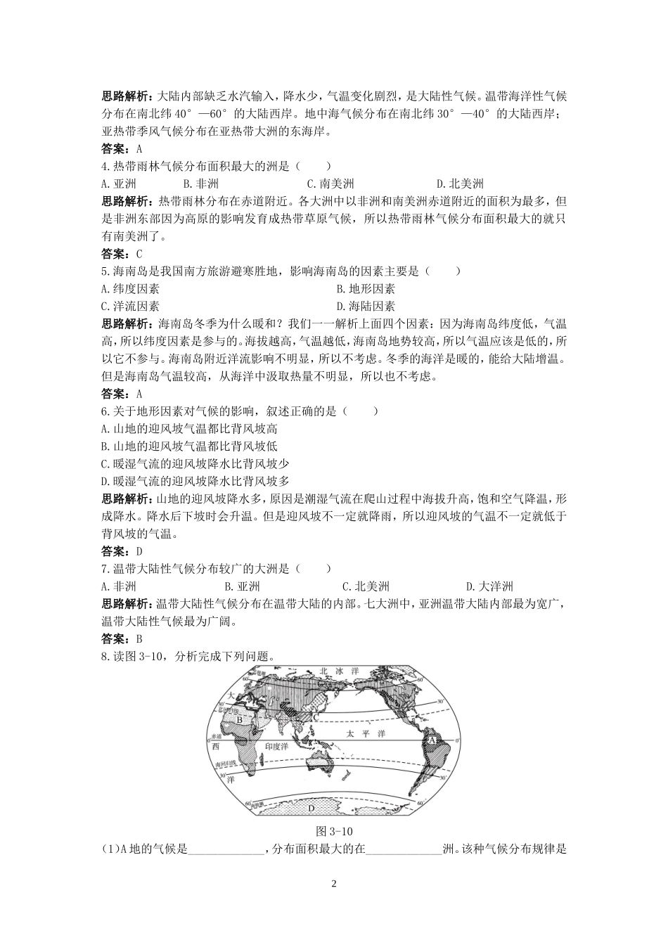 同步测控优化训练（世界的气候.doc_第2页