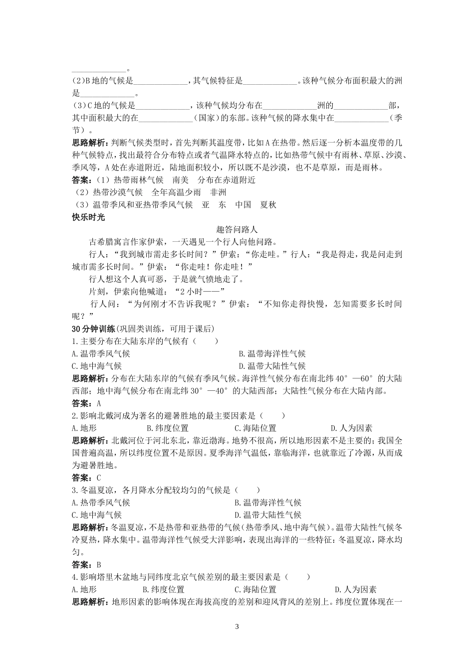 同步测控优化训练（世界的气候.doc_第3页