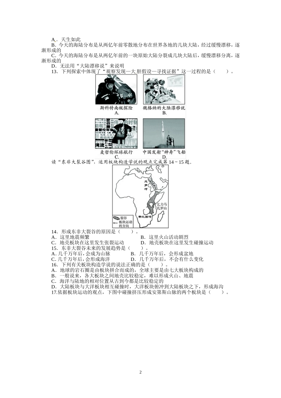 人教版七年级地理上册单元测试题：第2章陆地和海洋（含答案详解.doc_第2页