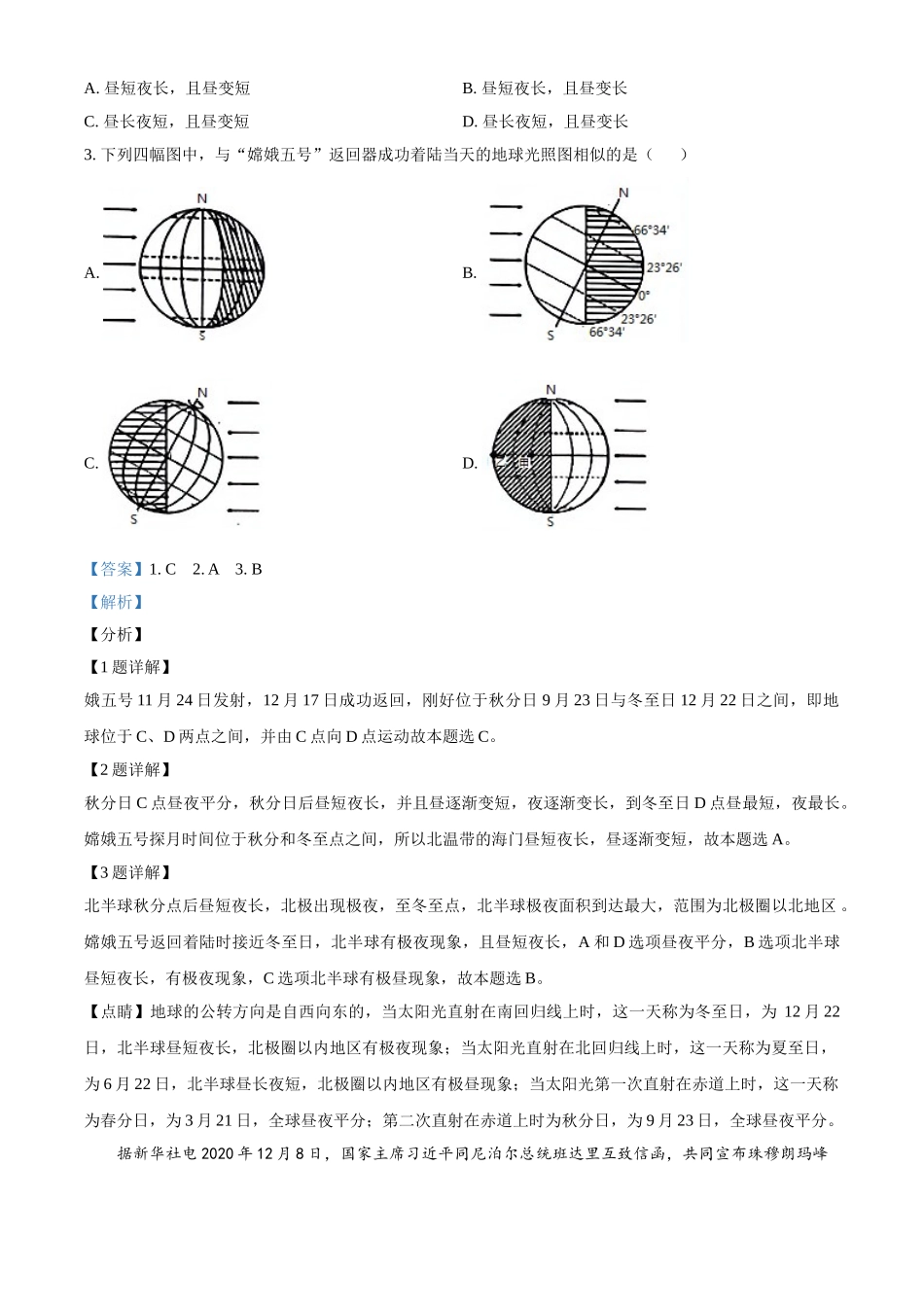 精品解析：江苏省南通市海门区2020-2021学年七年级上学期期末地理试题（解析版）.doc_第2页