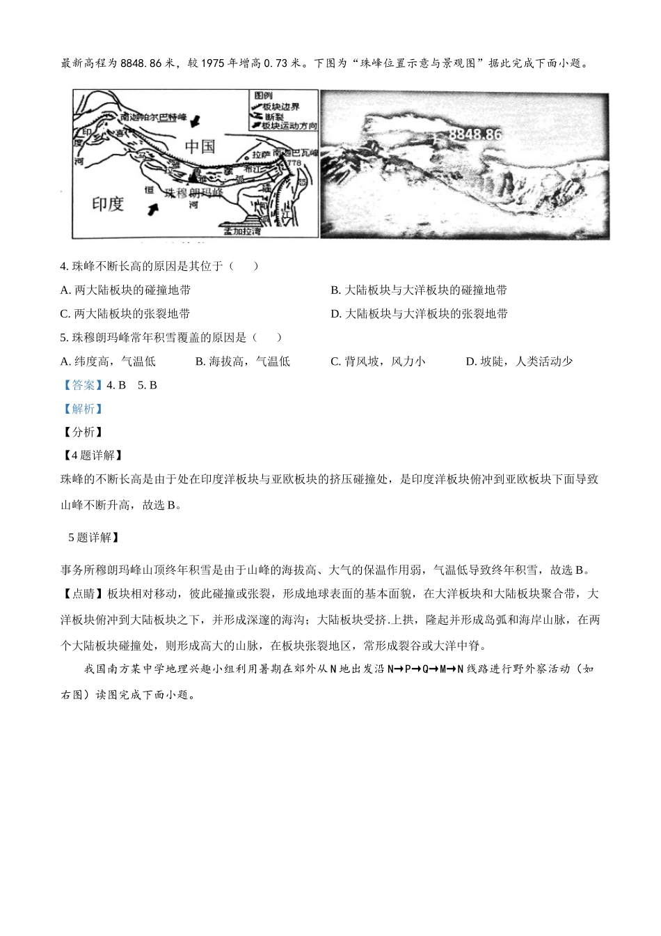 精品解析：江苏省南通市海门区2020-2021学年七年级上学期期末地理试题（解析版）.doc_第3页