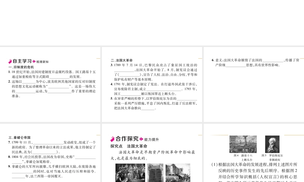 第19课 法国大革命和拿破仑帝国.ppt