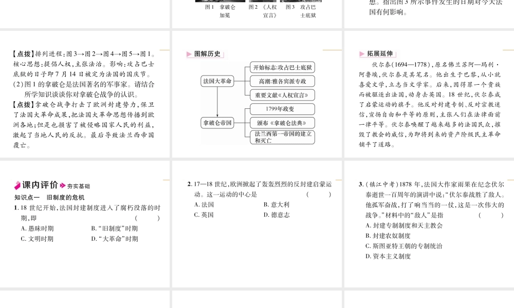 第19课 法国大革命和拿破仑帝国.ppt