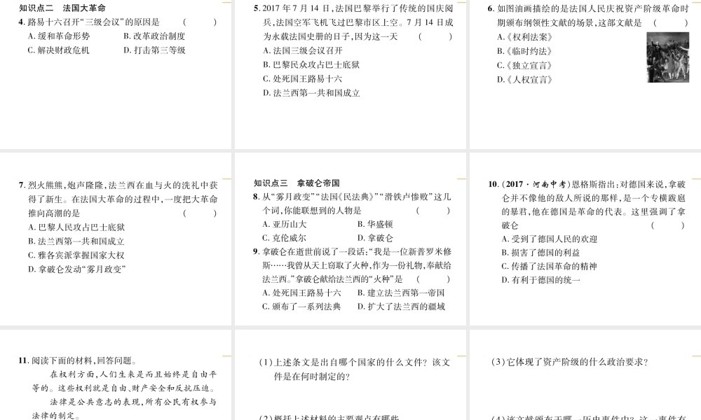 第19课 法国大革命和拿破仑帝国.ppt