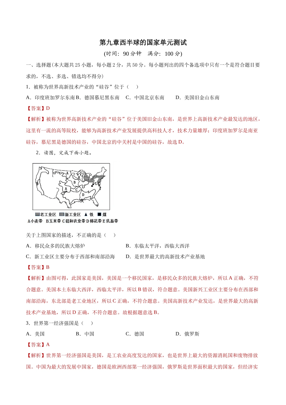 第九章西半球的国家（单元测试）-2021-2022学年七年级地理下册同步精品课堂（人教版）.docx_第1页