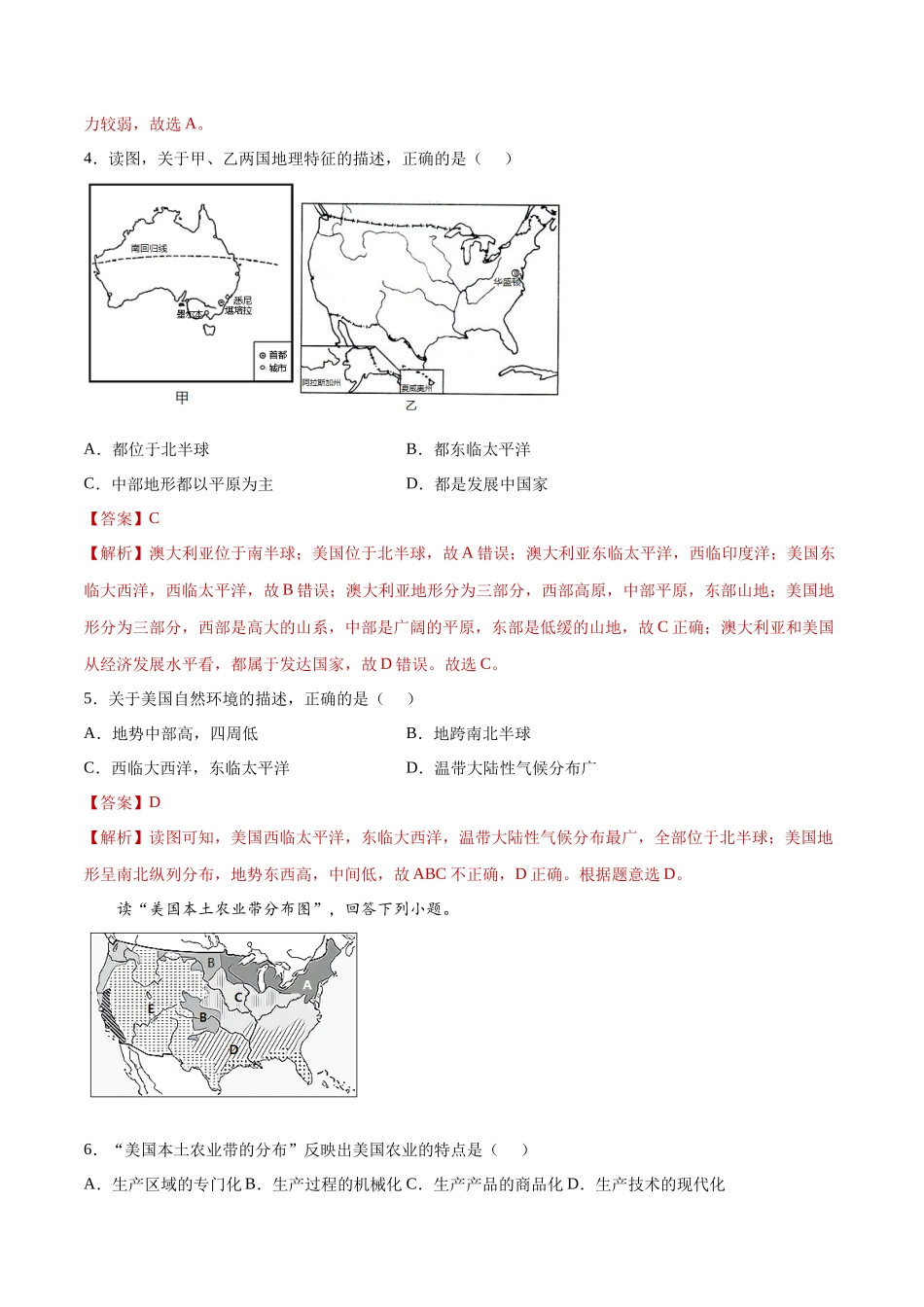 第九章西半球的国家（单元测试）-2021-2022学年七年级地理下册同步精品课堂（人教版）.docx_第2页