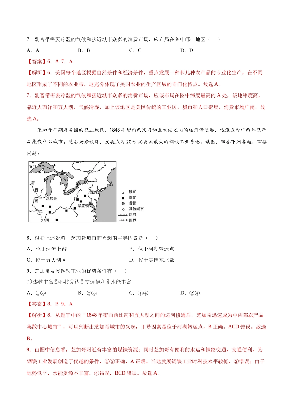 第九章西半球的国家（单元测试）-2021-2022学年七年级地理下册同步精品课堂（人教版）.docx_第3页