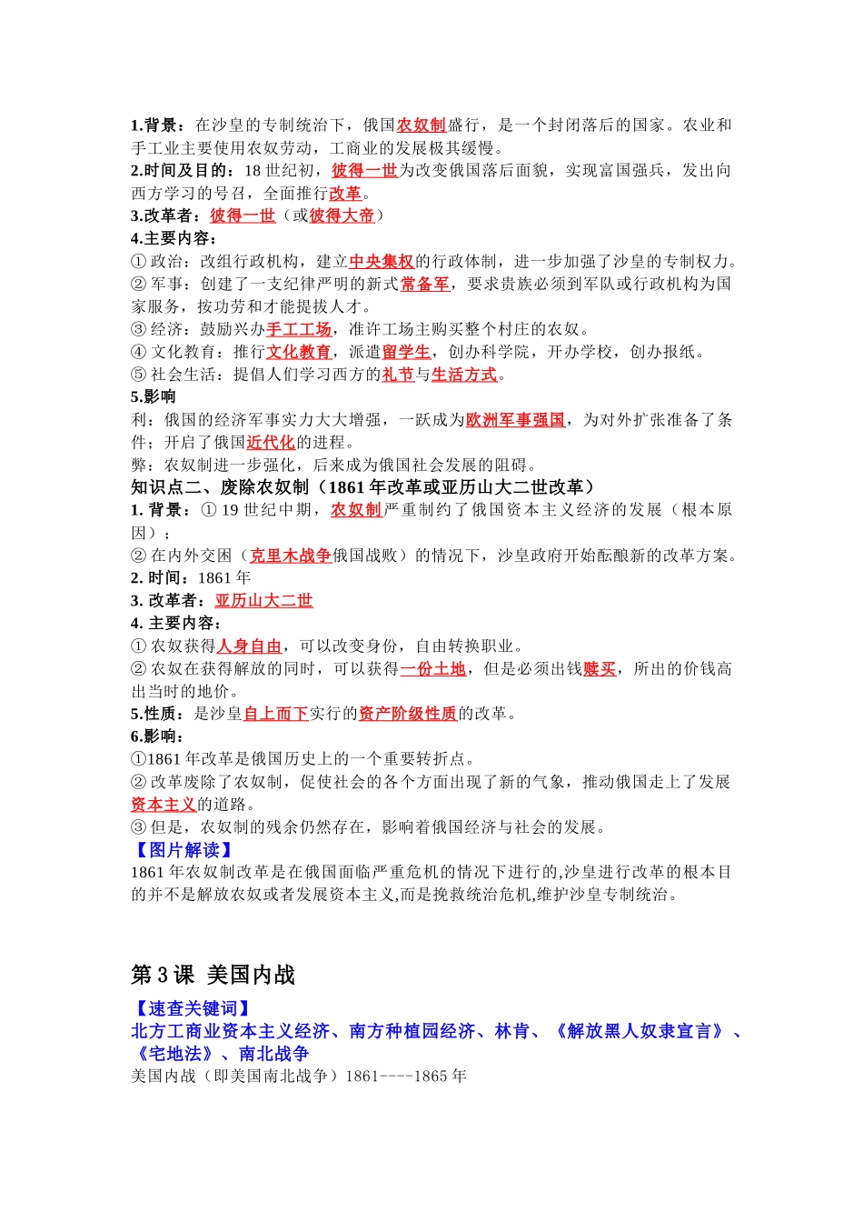 九年级历史下册全册知识点总结.docx_第3页